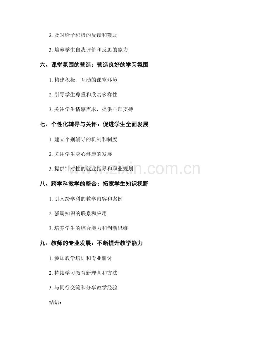 教师手册设计：提升学生参与度的关键.docx_第2页