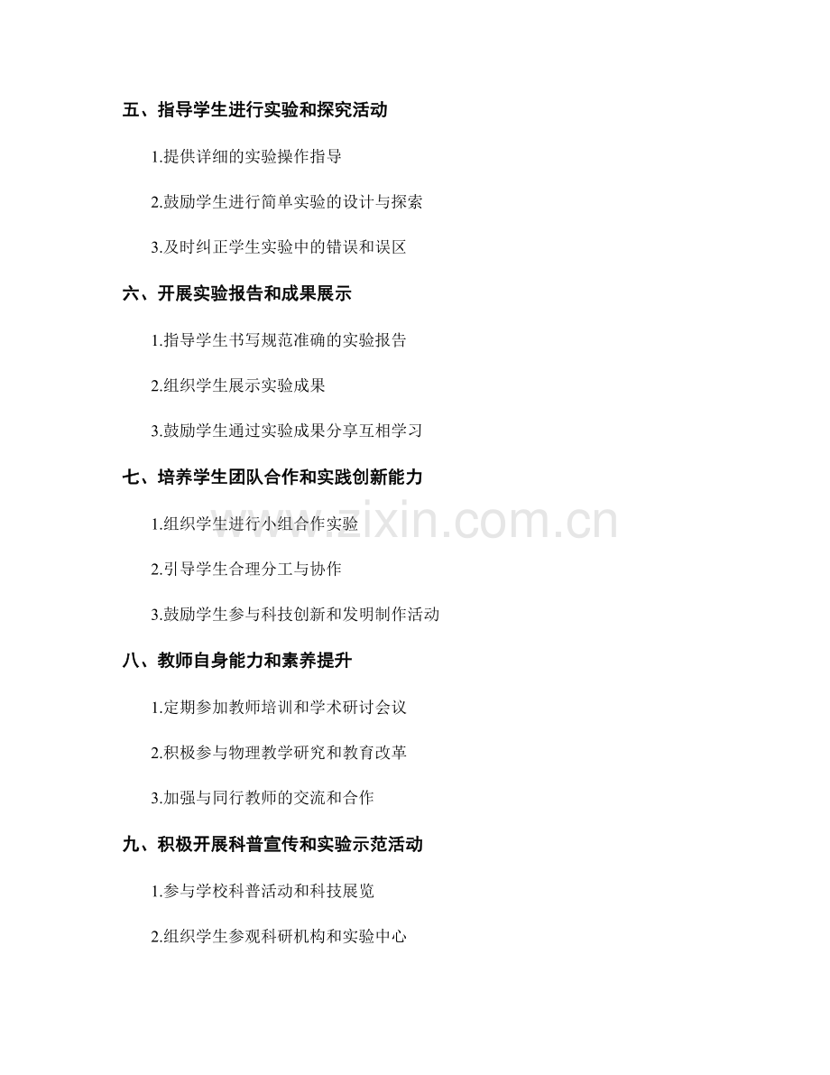 初中物理教师手册：提升学生实验探究能力的实施方法.docx_第2页