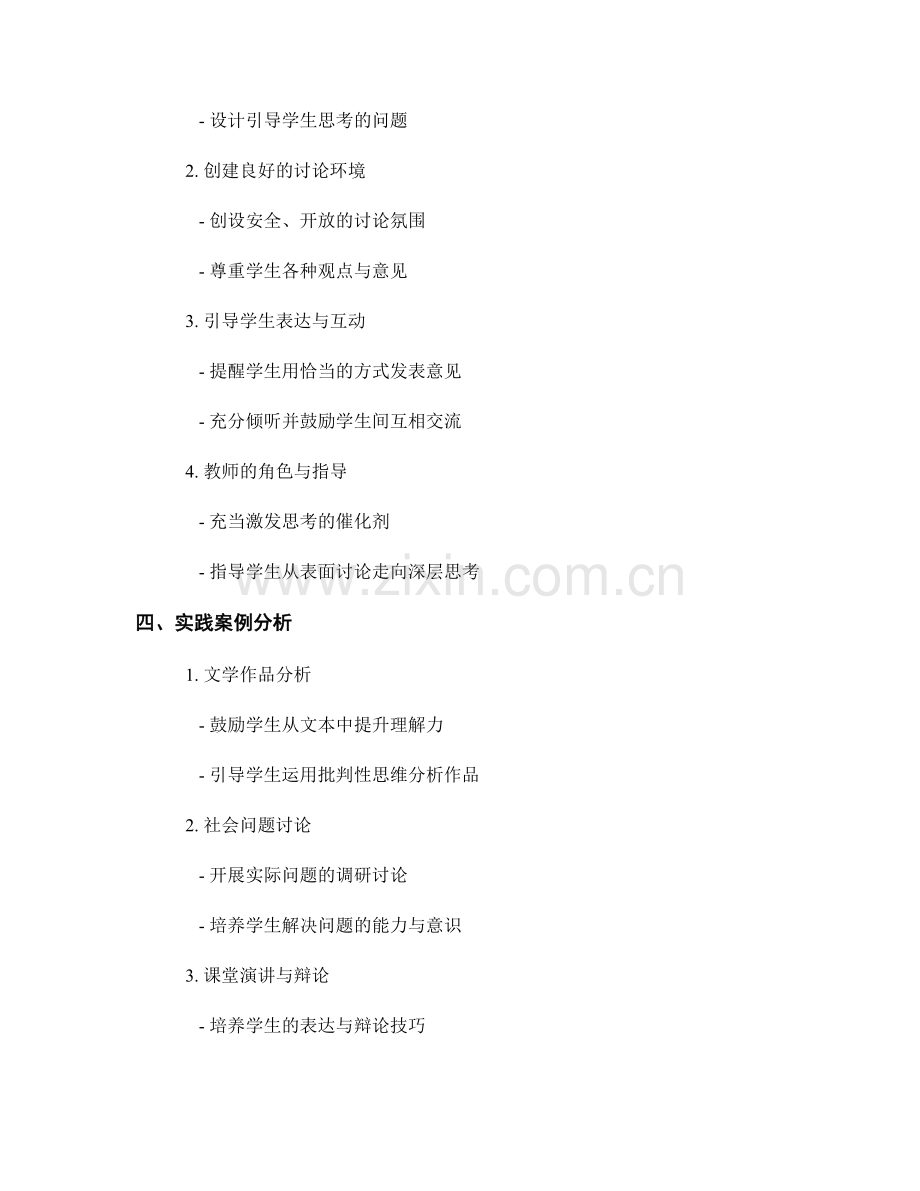 教师培训资料：如何设计有效的课堂讨论活动.docx_第2页