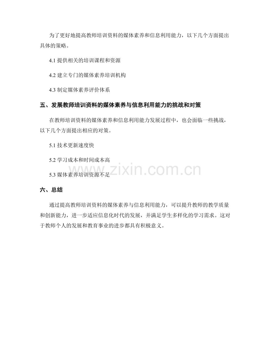 教师培训资料的媒体素养与信息利用能力.docx_第2页