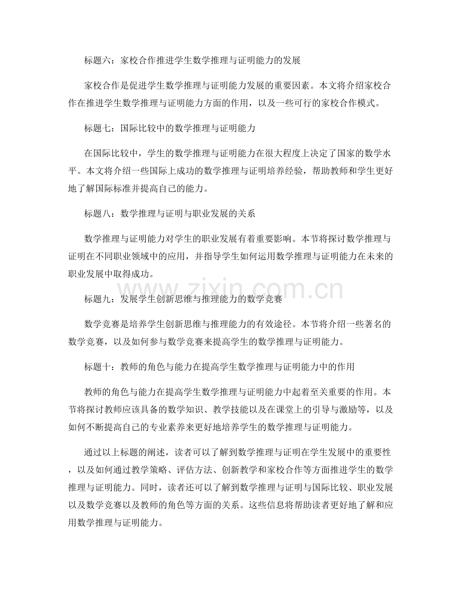 教师手册2049：提高学生的数学推理与证明能力.docx_第2页