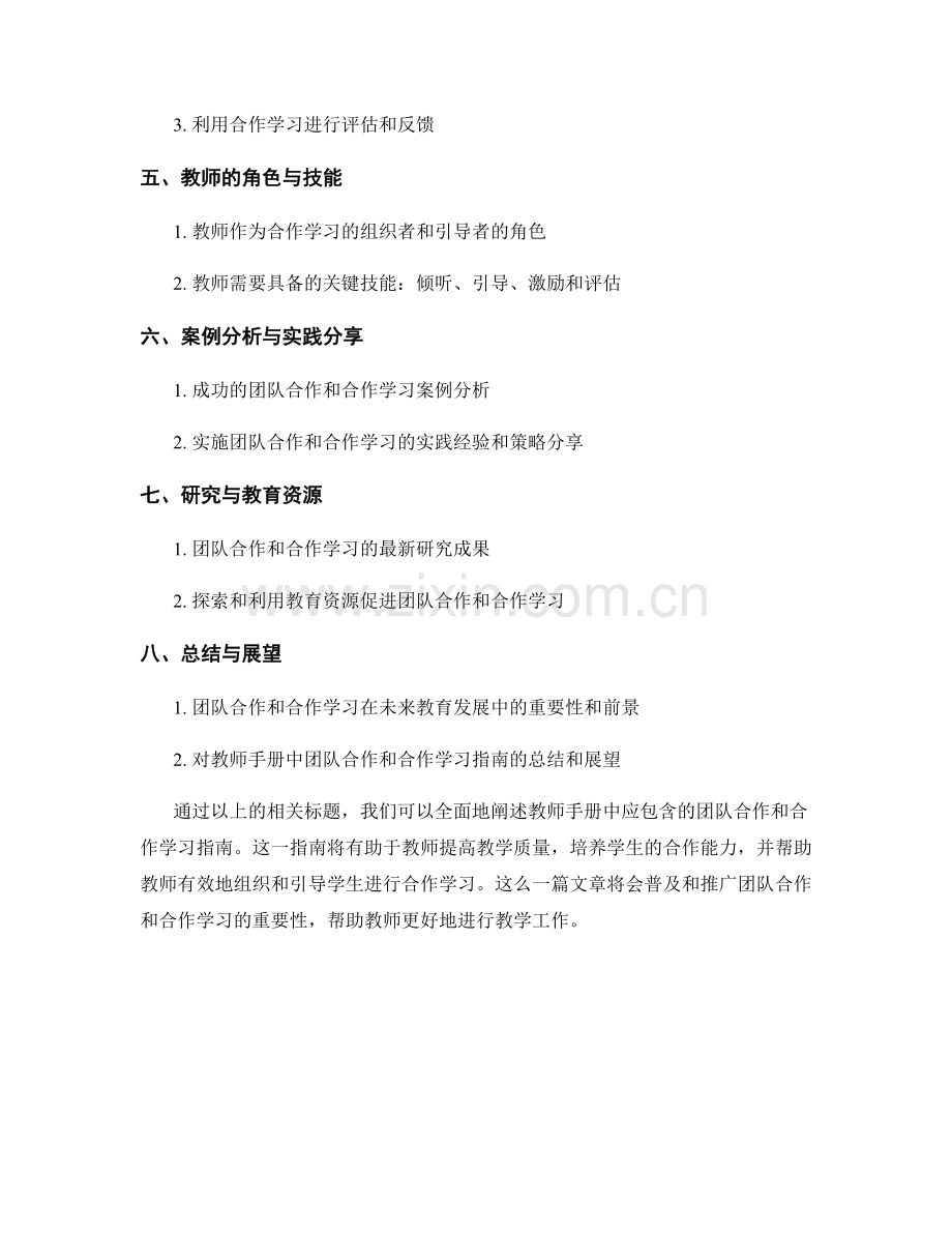 教师手册中应包含的团队合作和合作学习指南.docx_第2页