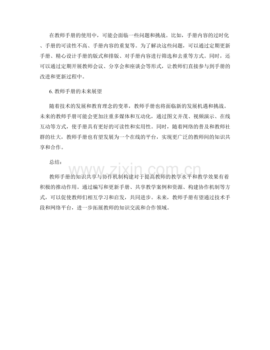 教师手册的知识共享与协作机制构建.docx_第2页