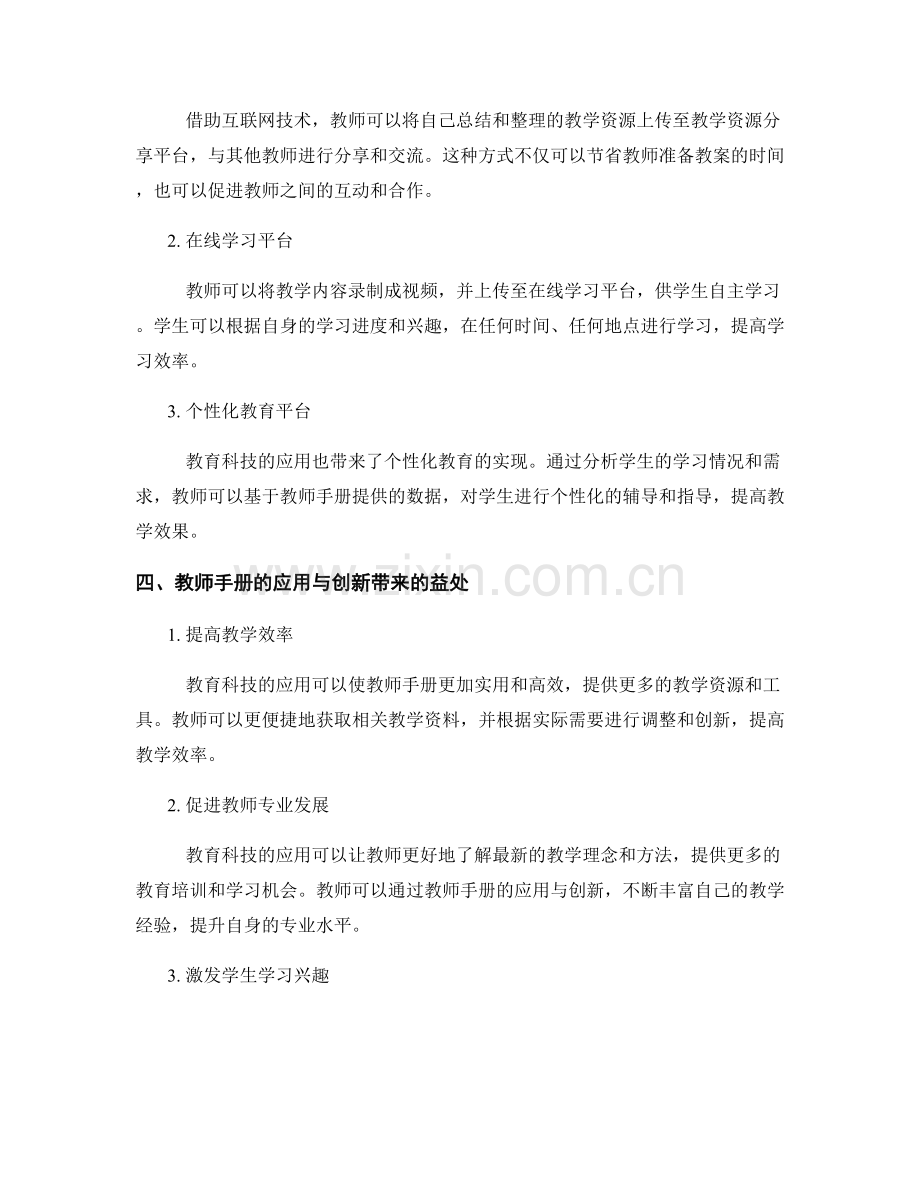 教师手册的教育科技应用与创新.docx_第2页