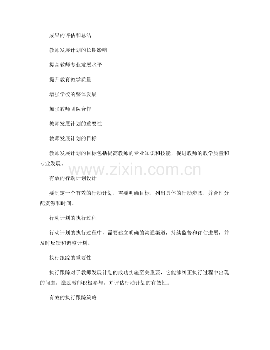 教师发展计划的行动计划与执行跟踪.docx_第2页