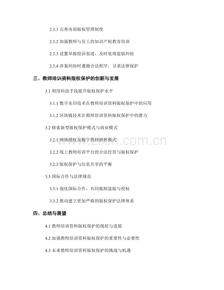 教师培训资料的版权保护与法律风险.docx_第2页