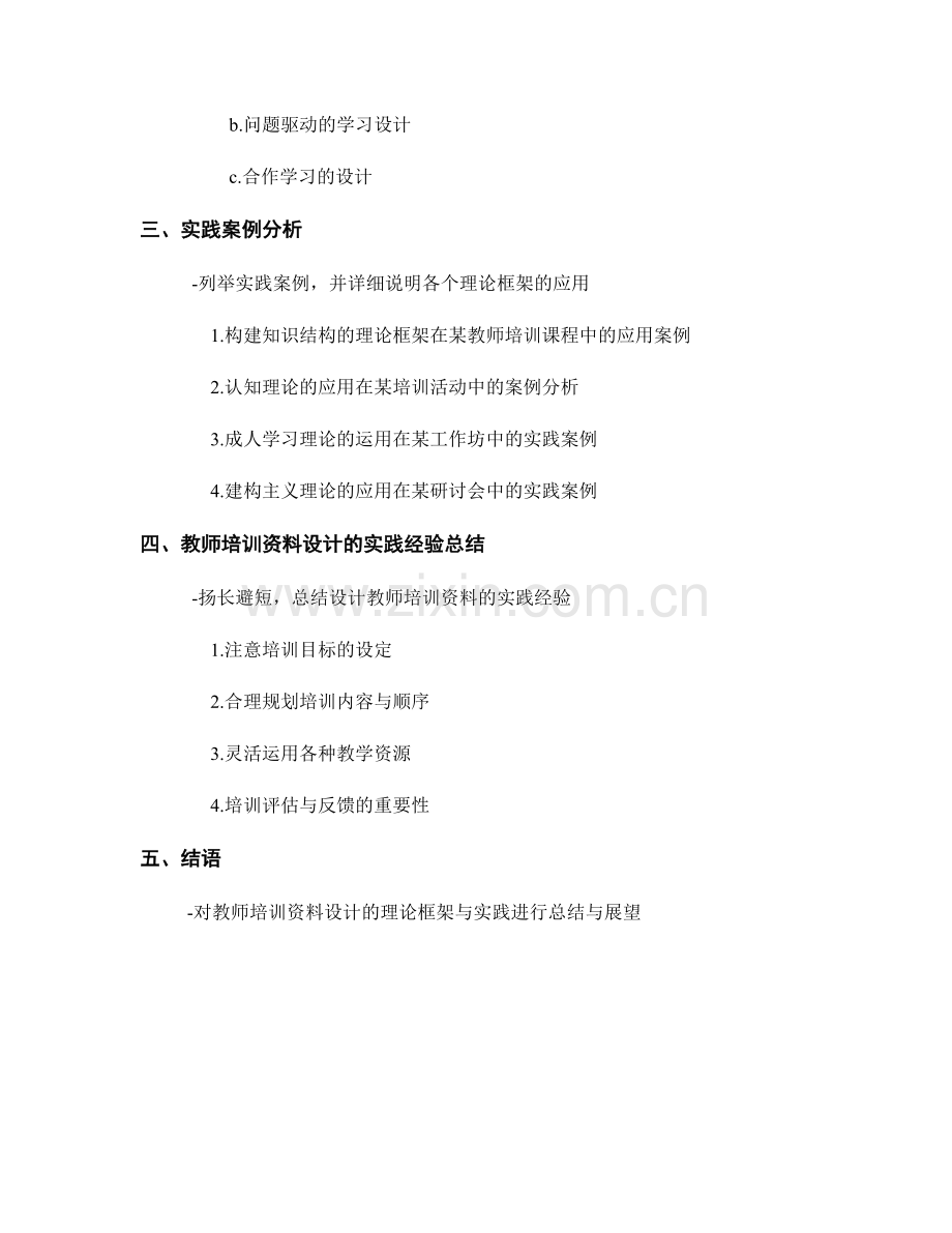 教师培训资料设计的理论框架与实践.docx_第2页