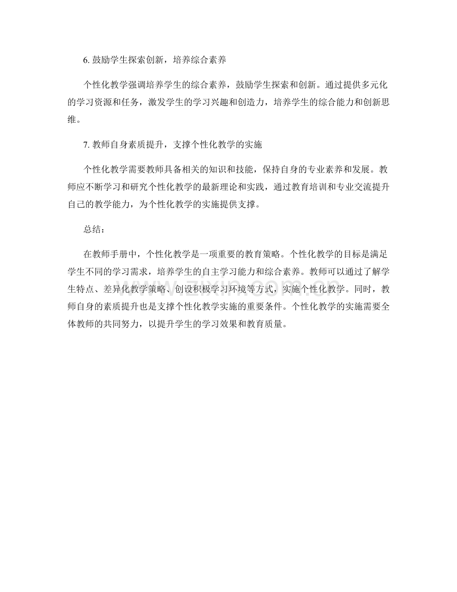 教师手册中的个性化教学：满足不同学生需求.docx_第2页