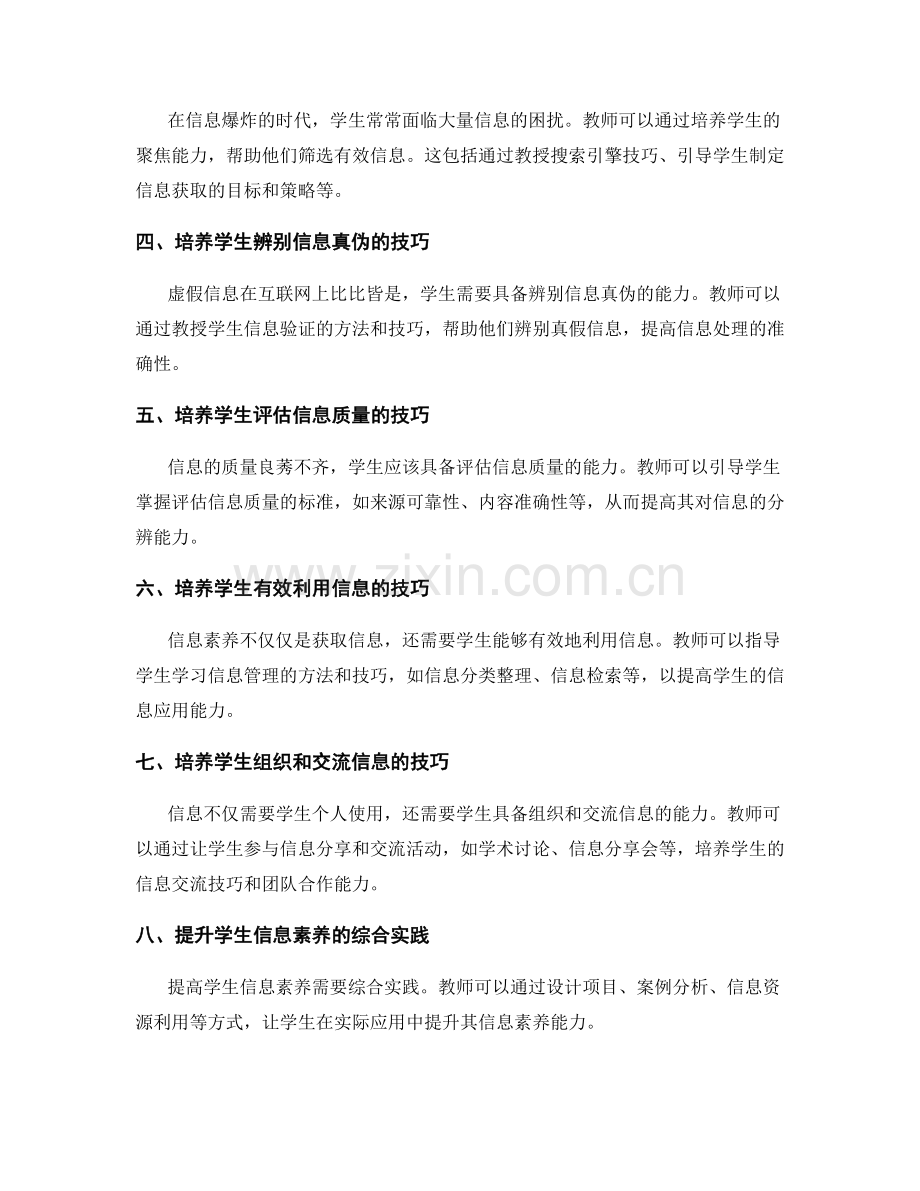 教师培训资料揭秘：提高学生信息素养的要点技巧.docx_第2页