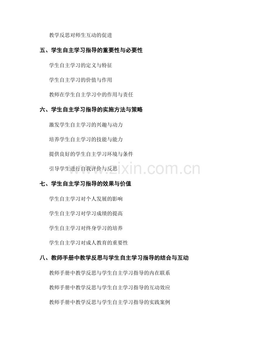 教师手册中的教学反思与学生自主学习指导.docx_第2页