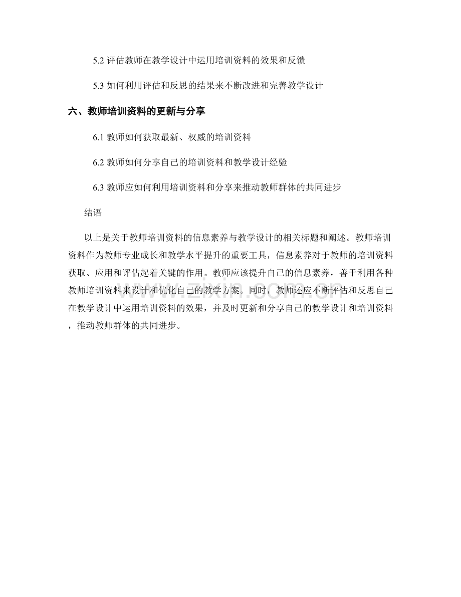 教师培训资料的信息素养与教学设计.docx_第2页