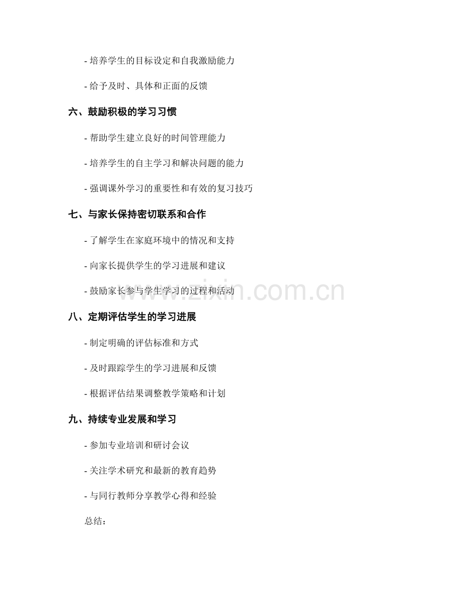 教师手册：帮助学生克服学习障碍的策略.docx_第2页