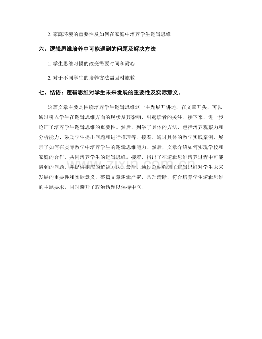 教师手册：培养学生逻辑思维的方法.docx_第2页