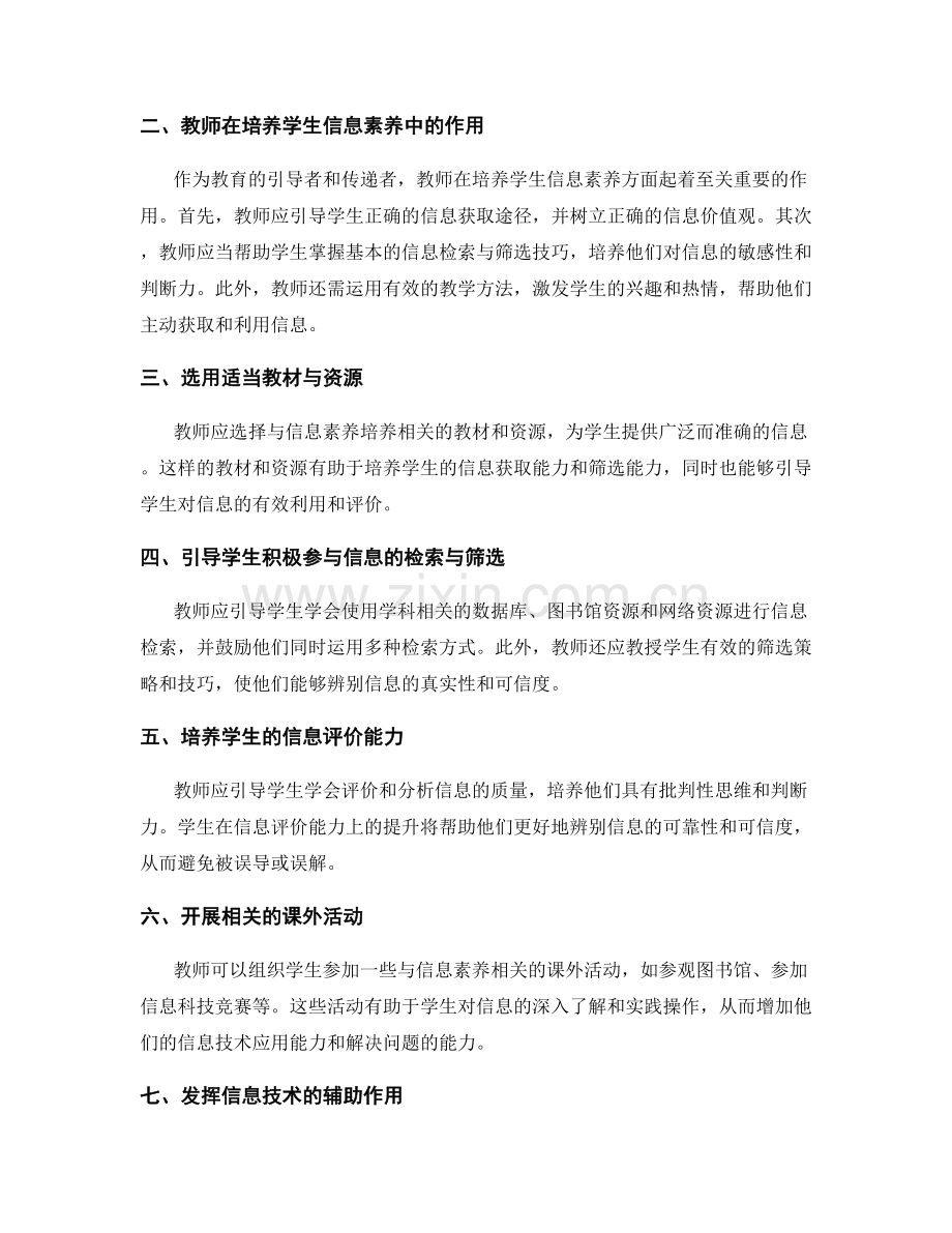 教师培训资料分享：培养学生的信息素养方法.docx_第2页