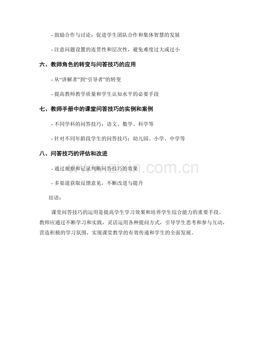 教师手册中的课堂问答技巧解析.docx_第2页