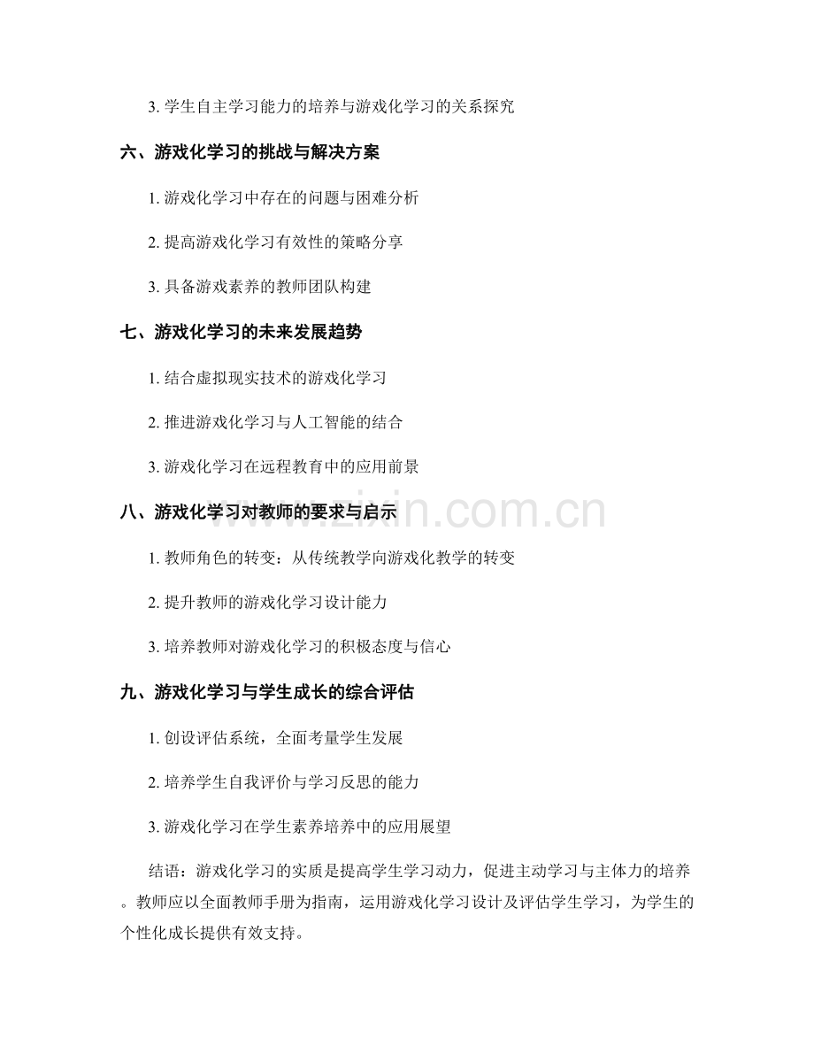 全面教师手册：如何运用游戏化学习提高学生的学习动力.docx_第2页