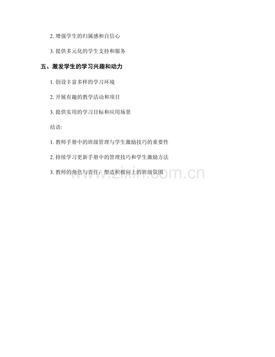 教师手册中的班级管理与学生激励技巧.docx_第2页