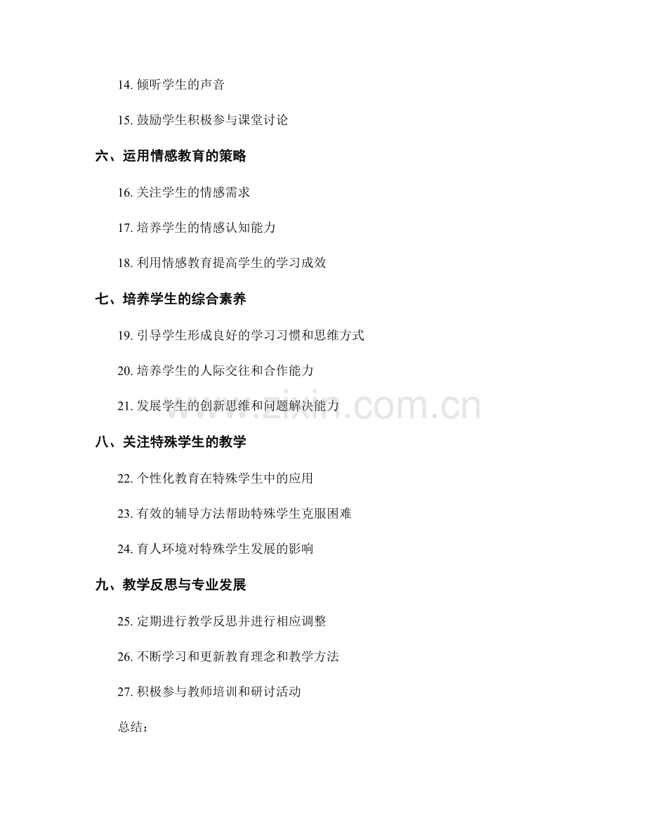 教师手册中的实用教学技巧和教学方法.docx_第2页