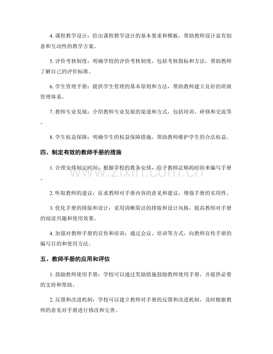 制定有效的教师手册方法探讨.docx_第2页