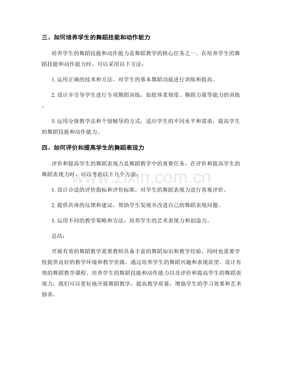 教师培训资料：开展有效的舞蹈教学.docx_第2页