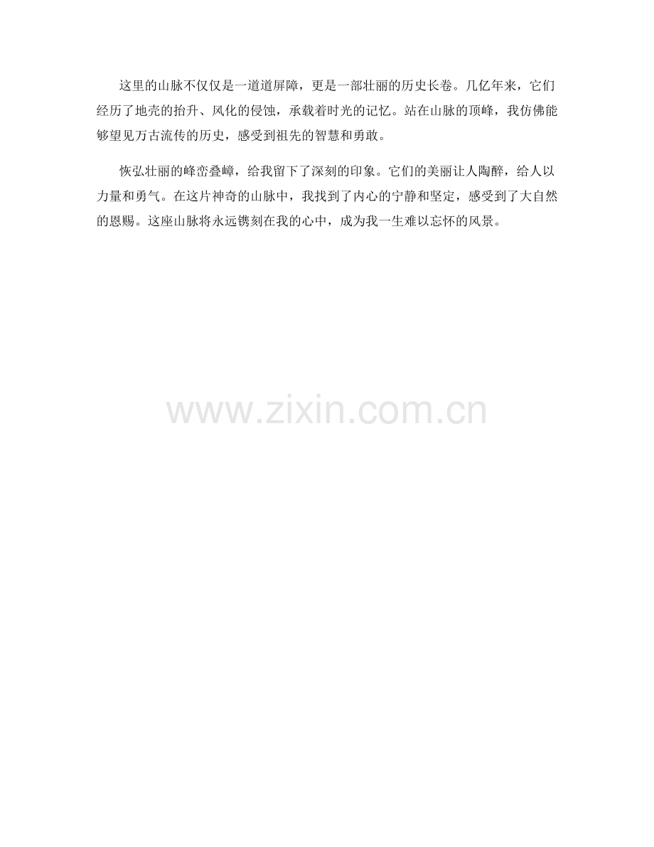 恢弘壮丽的峰峦叠嶂.docx_第2页