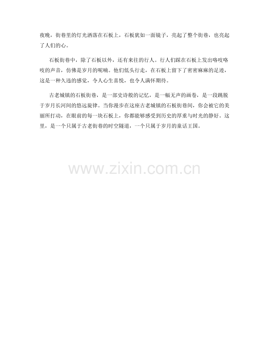 古老城镇的石板街巷.docx_第2页