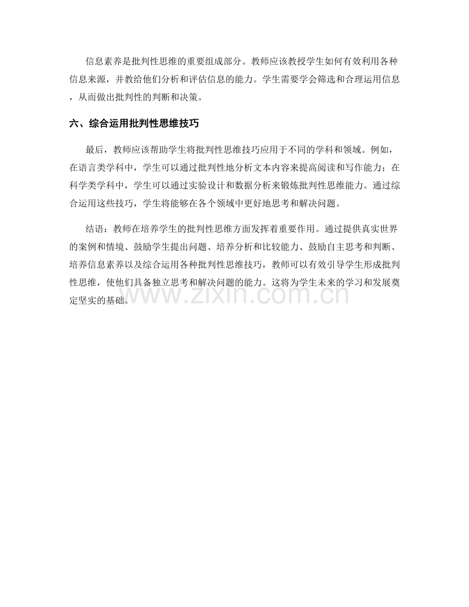 教师手册：如何引导学生形成批判性思维.docx_第2页