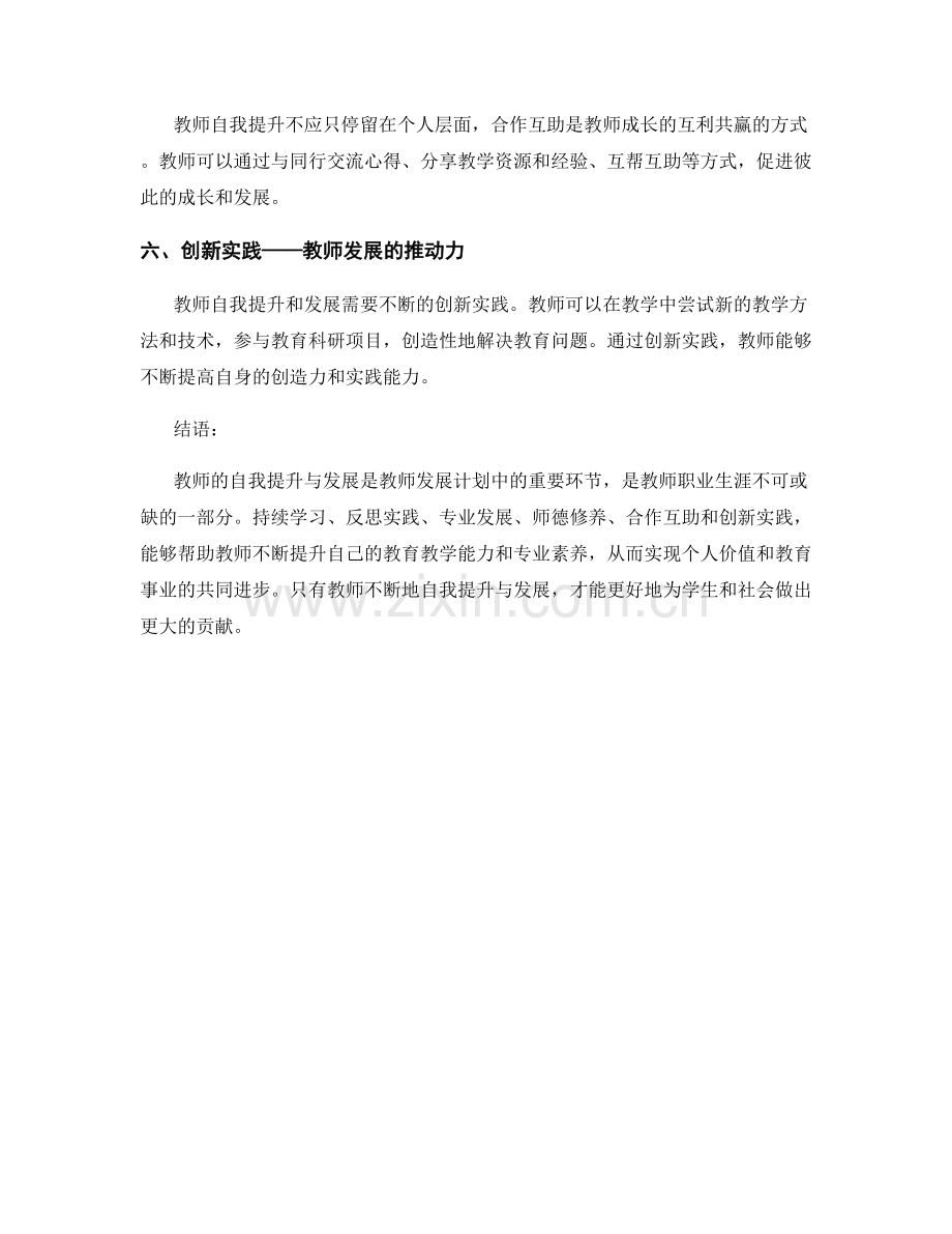 教师发展计划中的教师自我提升与发展.docx_第2页