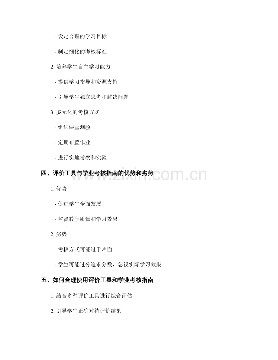 教师手册中的评价工具与学业考核指南.docx_第2页