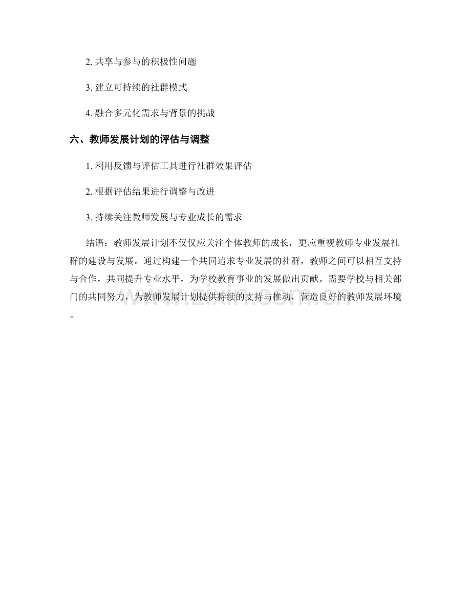 教师发展计划：发展教师专业发展社群.docx_第2页