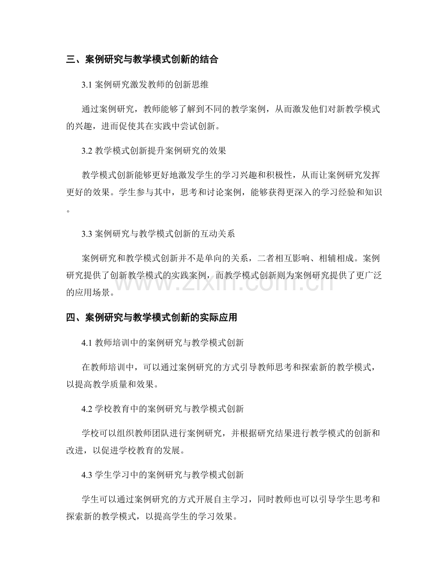 教师培训资料的案例研究与教学模式创新.docx_第2页