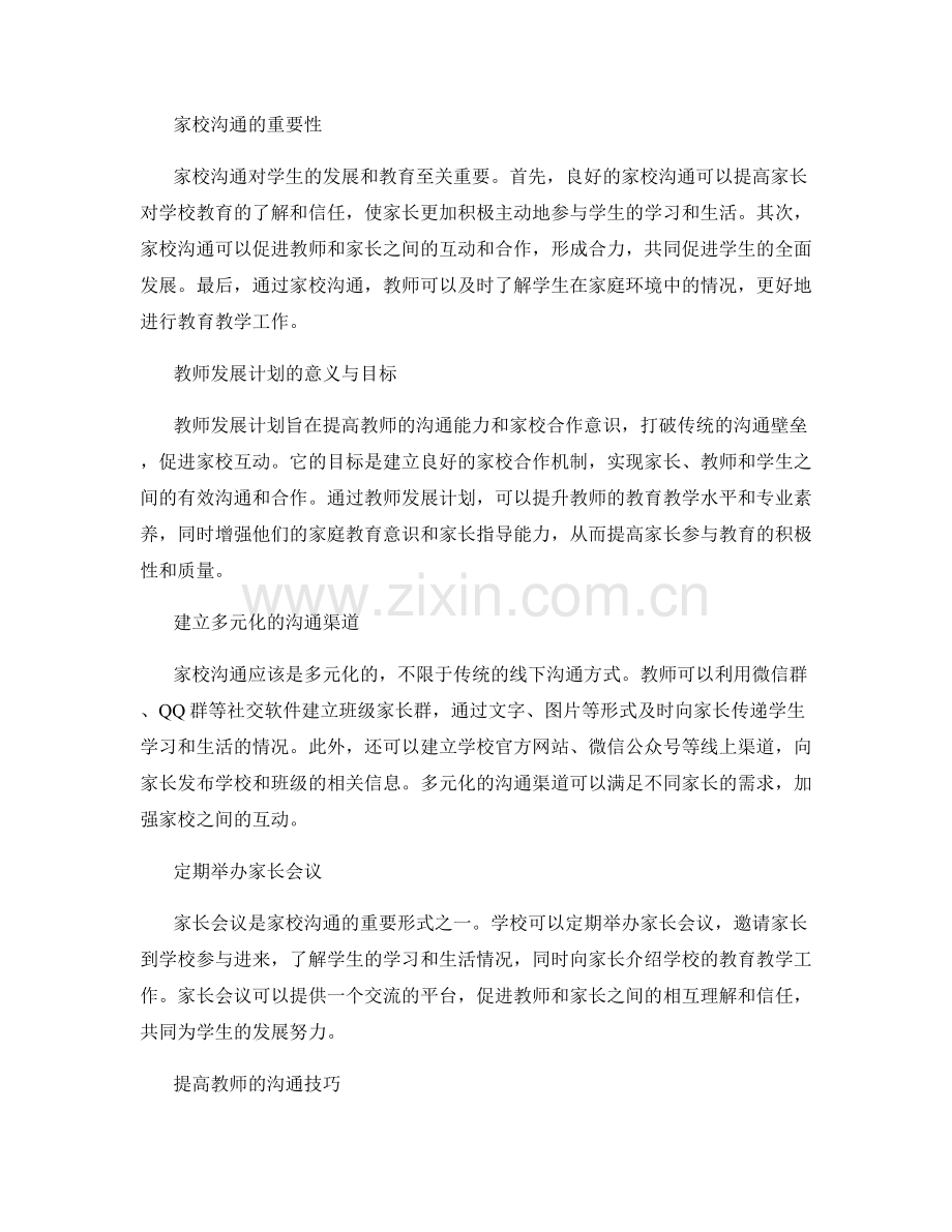 教师发展计划：提高教师与家长的沟通.docx_第2页