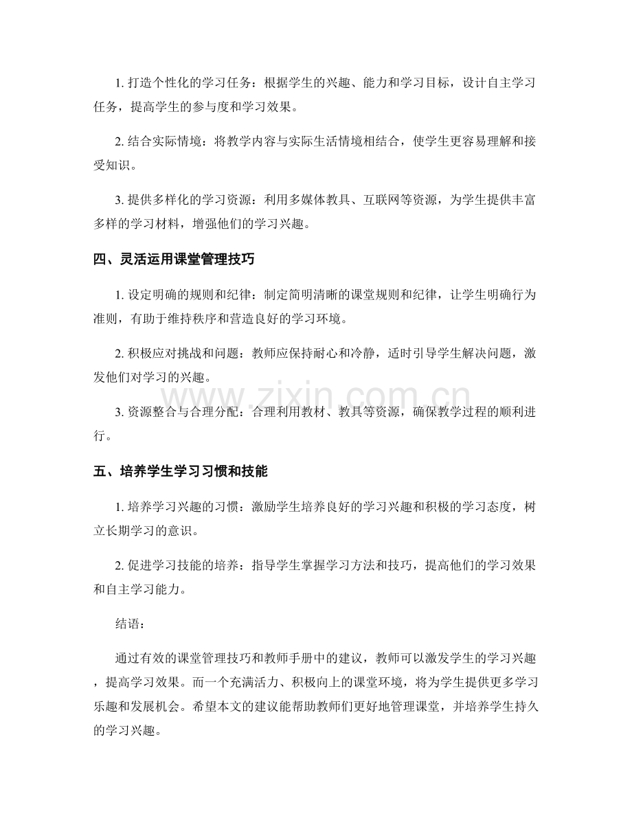 激发学习兴趣的课堂管理技巧：教师手册中的建议.docx_第2页