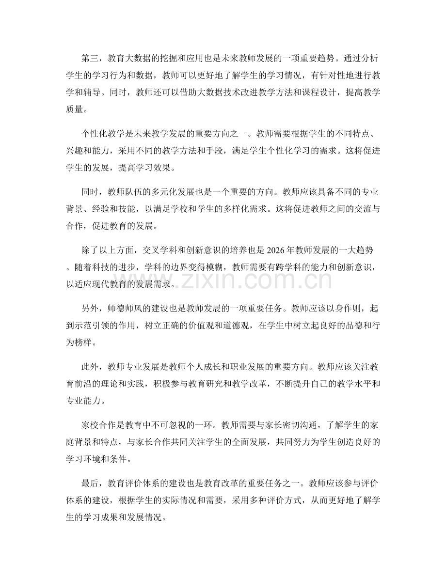 2026年教师发展计划的新趋势与发展方向.docx_第2页