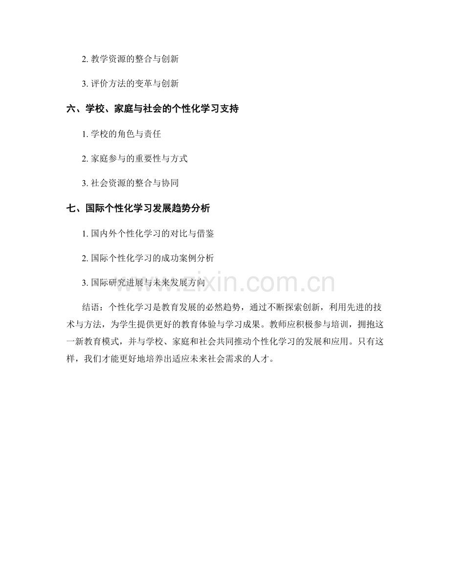 2023年教师培训资料：个性化学习的技术与方法.docx_第2页