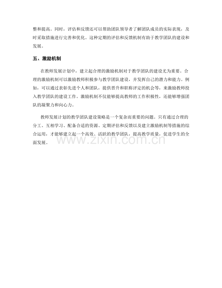 教师发展计划的教学团队建设策略.docx_第2页