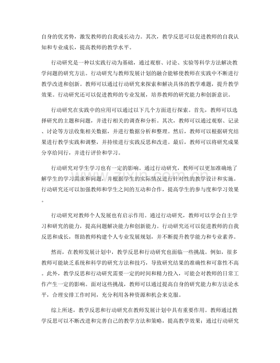 实践探索：教师发展计划中的教学反思和行动研究.docx_第2页