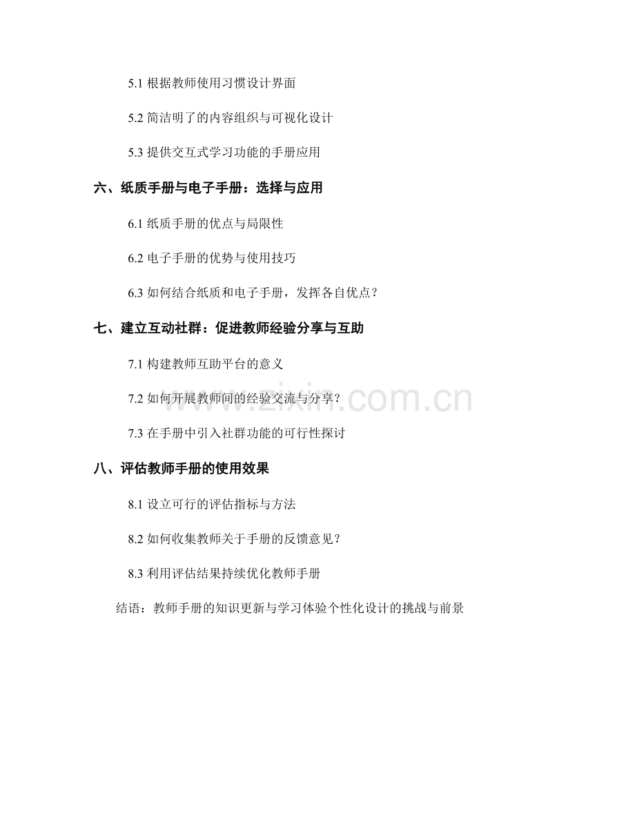 教师手册的知识更新与学习体验个性化设计.docx_第2页