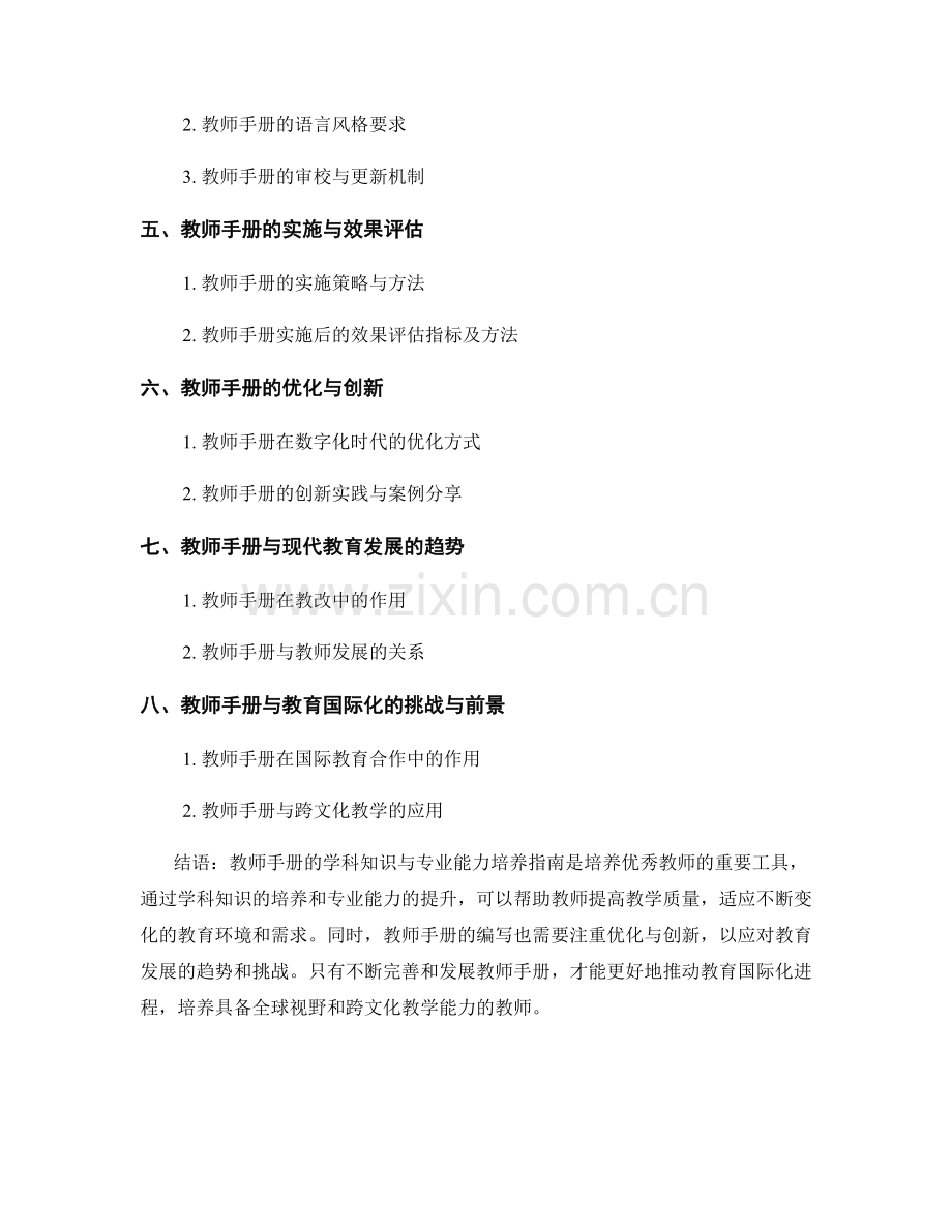 教师手册的学科知识与专业能力培养指南.docx_第2页