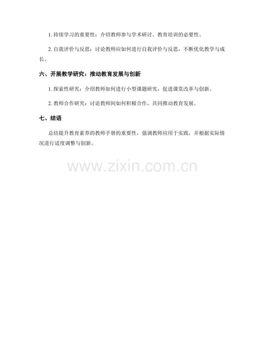 提升教育素养的教师手册：优秀教师必备工具.docx_第2页