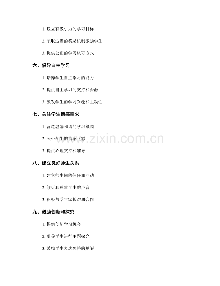 教师手册：构建鼓励学习的学习环境.docx_第2页