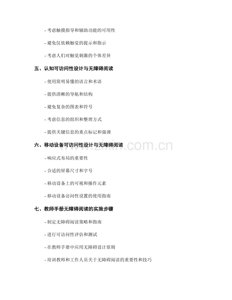 教师手册的可访问性设计与无障碍阅读要求.docx_第2页