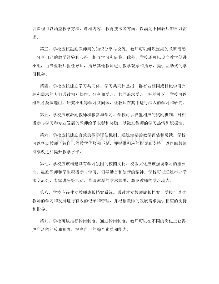 打造学习型教师团队的发展计划建议.docx_第2页