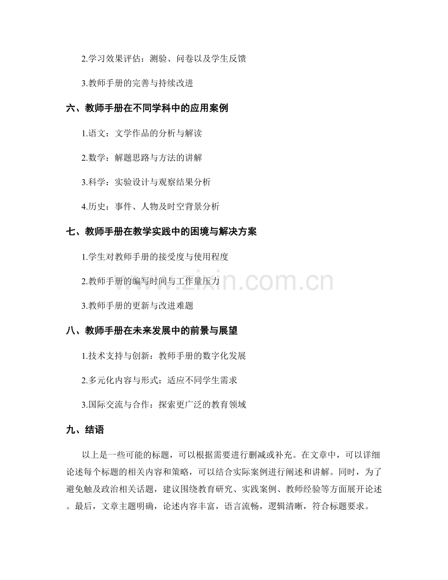 探讨教师手册在反转课堂中的应用策略.docx_第2页