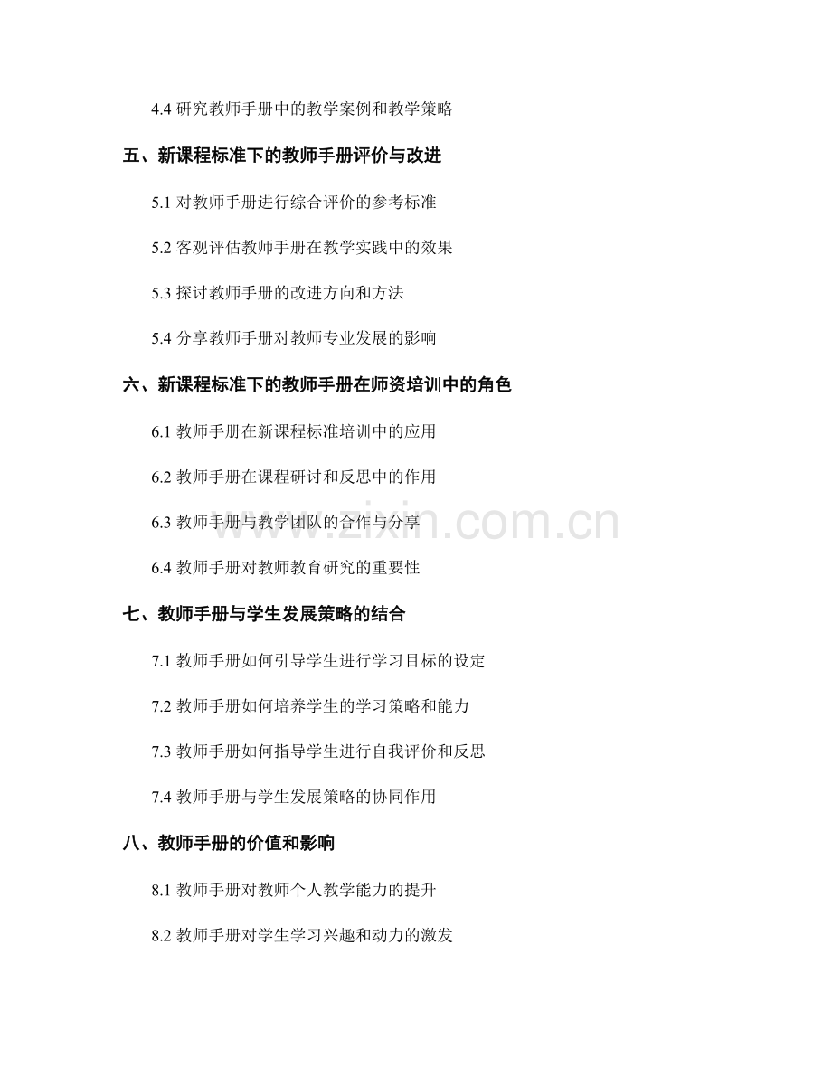 教师手册的新课程标准与教材解读.docx_第2页