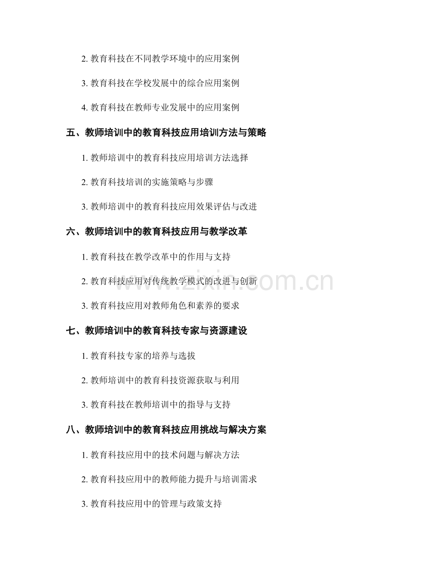 教师培训资料中的教育科技应用和网络教学指南.docx_第2页