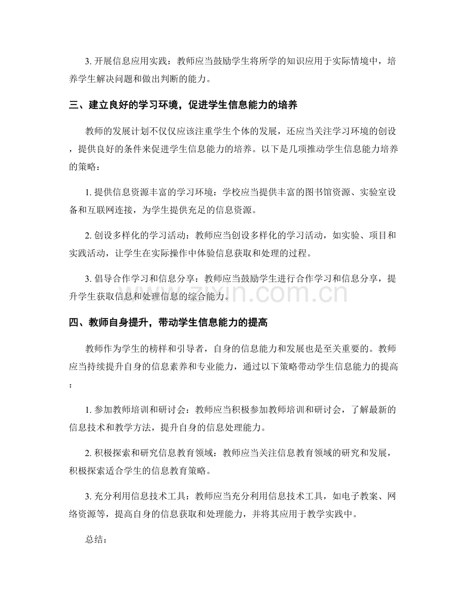 2031年教师发展计划：提高学生信息获取和处理能力的策略.docx_第2页