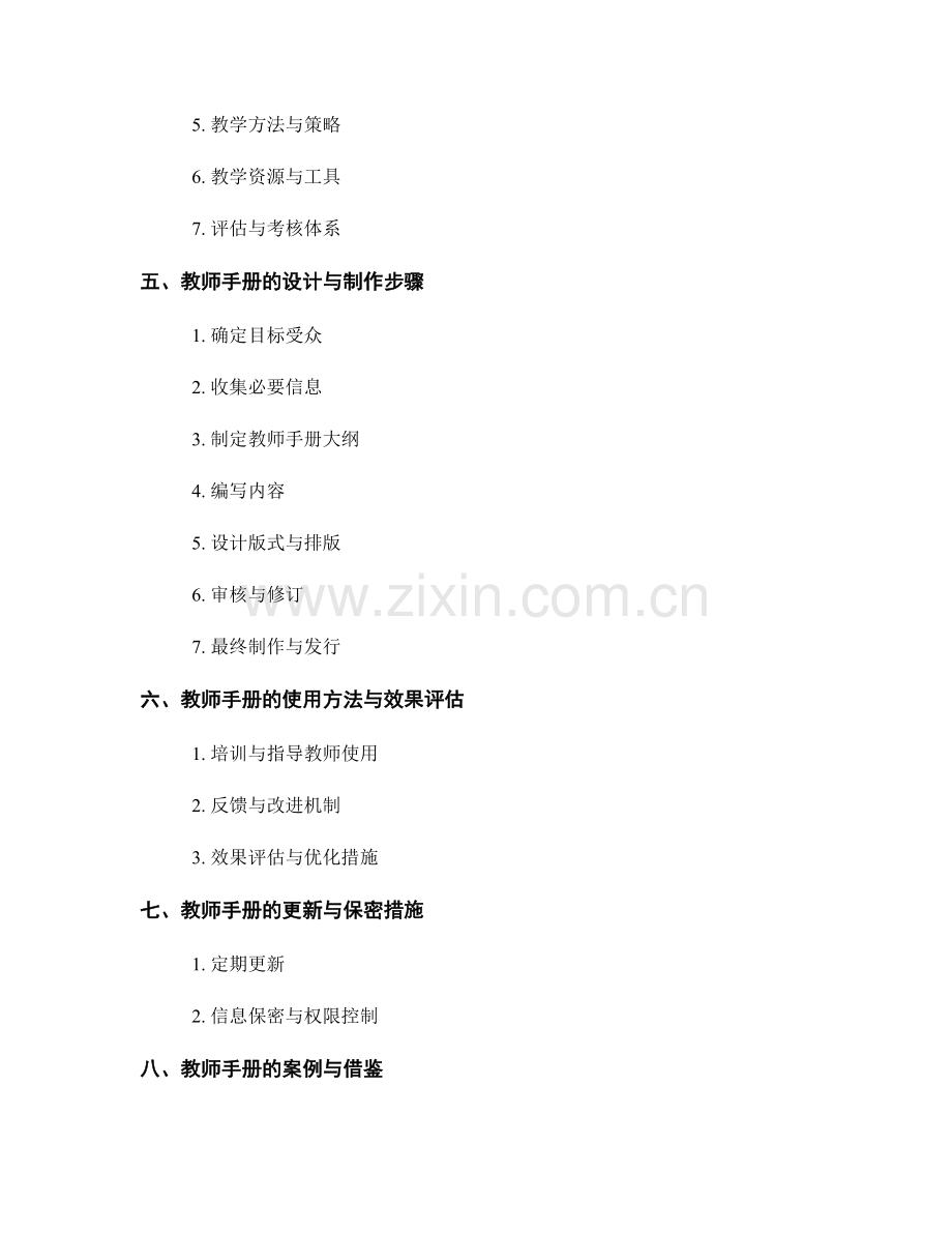 教师手册的设计原则与要求.docx_第2页