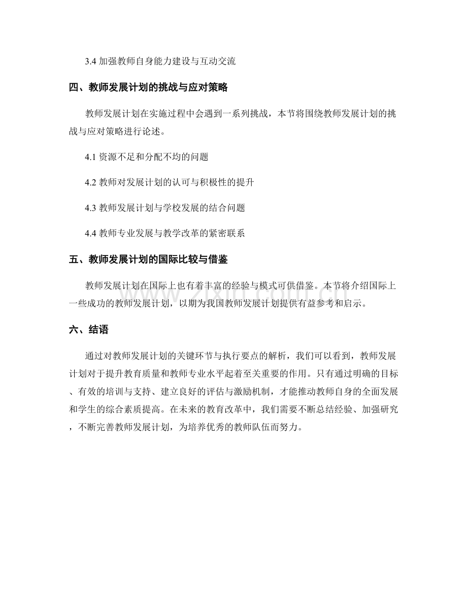 教师发展计划的关键环节与执行要点解析.docx_第2页