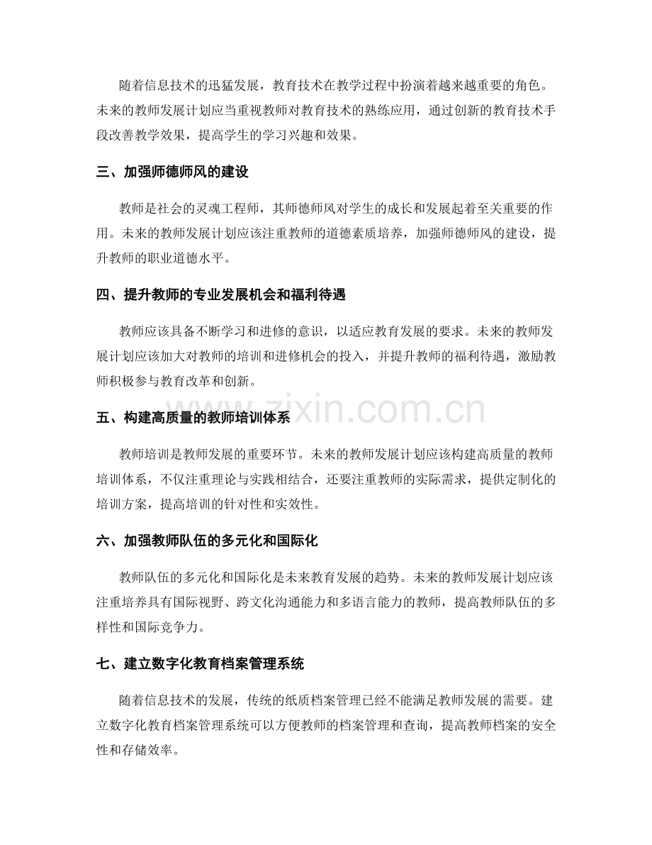 2026年教师发展计划的前瞻性思考.docx_第2页